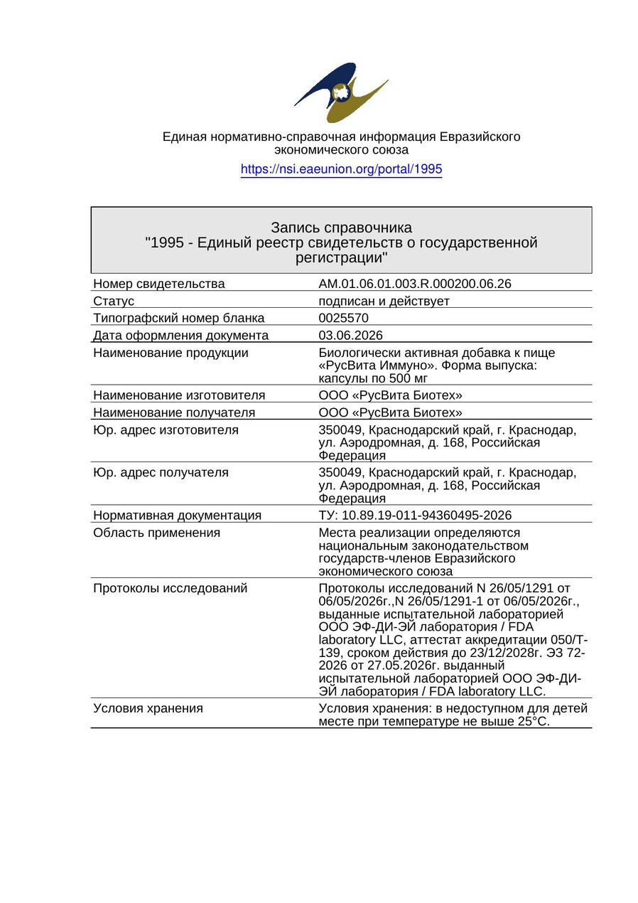 Сертификат соответствия ЕАЭС Сюэчинфу